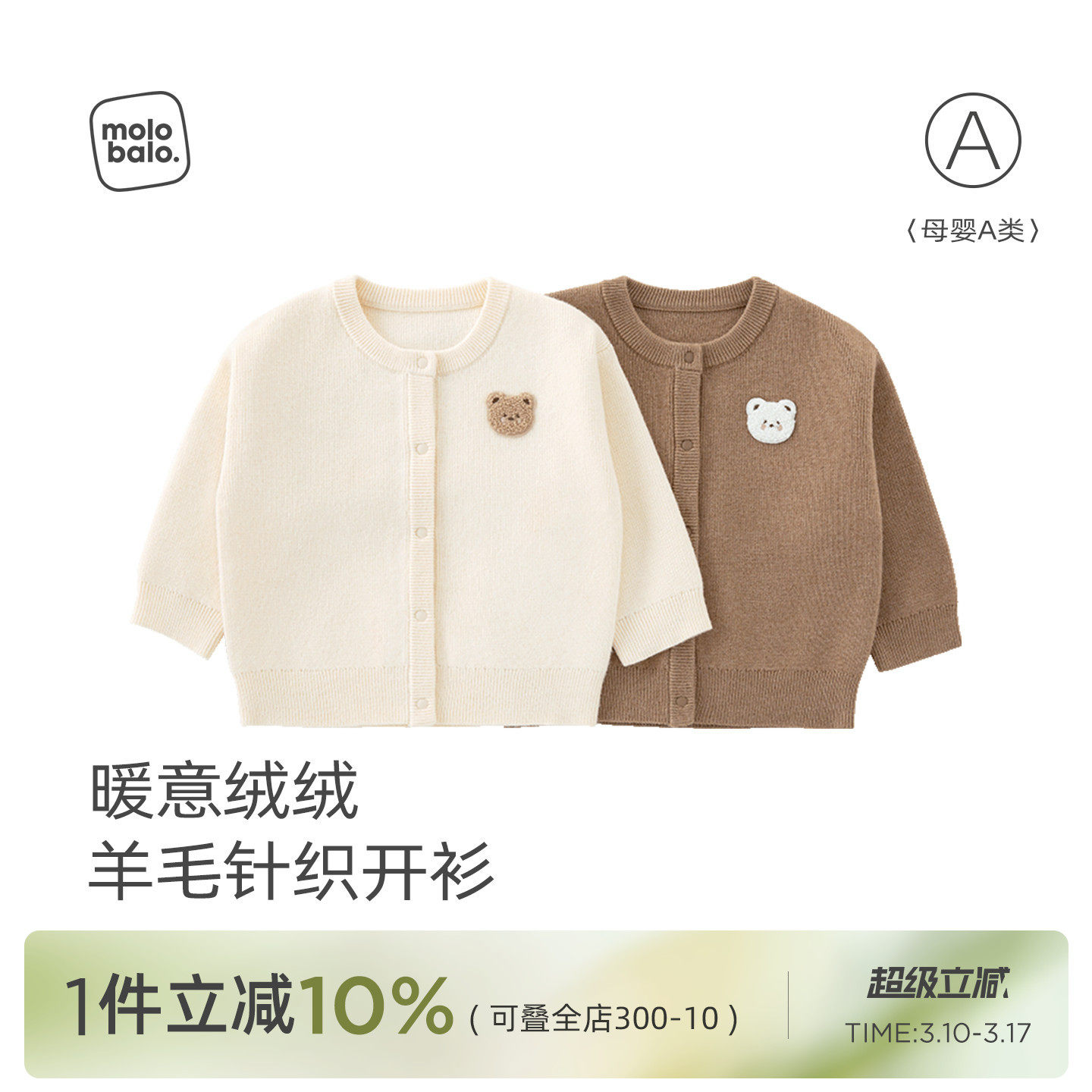 【羊毛】麦拉贝拉婴儿针织开衫春秋季保暖毛衣男女宝宝新款外套