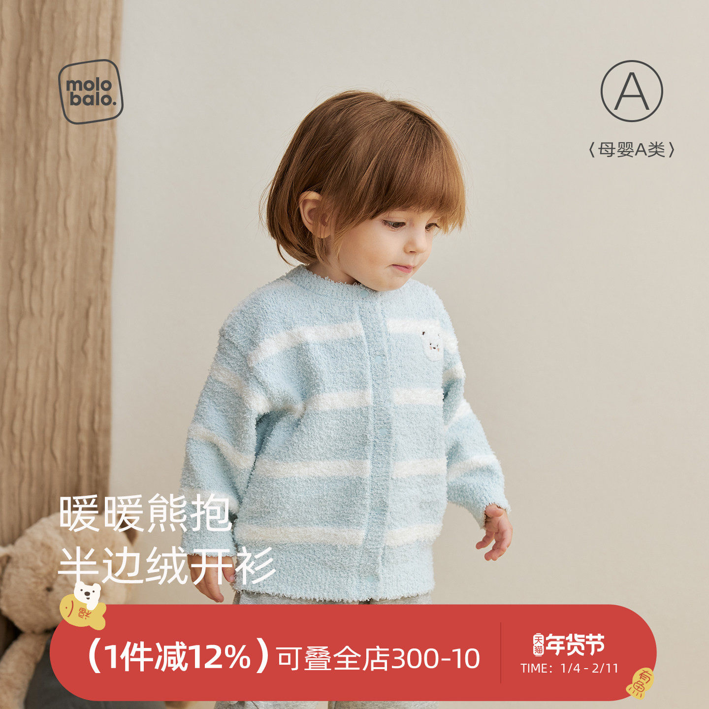 【半边绒】麦拉贝拉婴幼儿毛衣外套宝宝春秋开衫保暖家居服上衣,童装/婴儿装/亲子装,毛衣/针织衫,淘宝优惠券,粉丝福利购,淘宝优惠卷