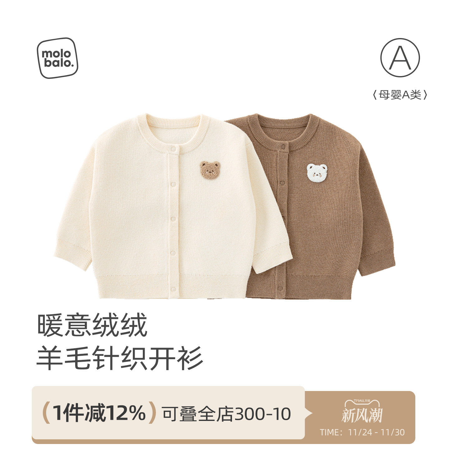 【羊毛】麦拉贝拉婴儿针织开衫春秋季保暖毛衣男女宝宝新款外套