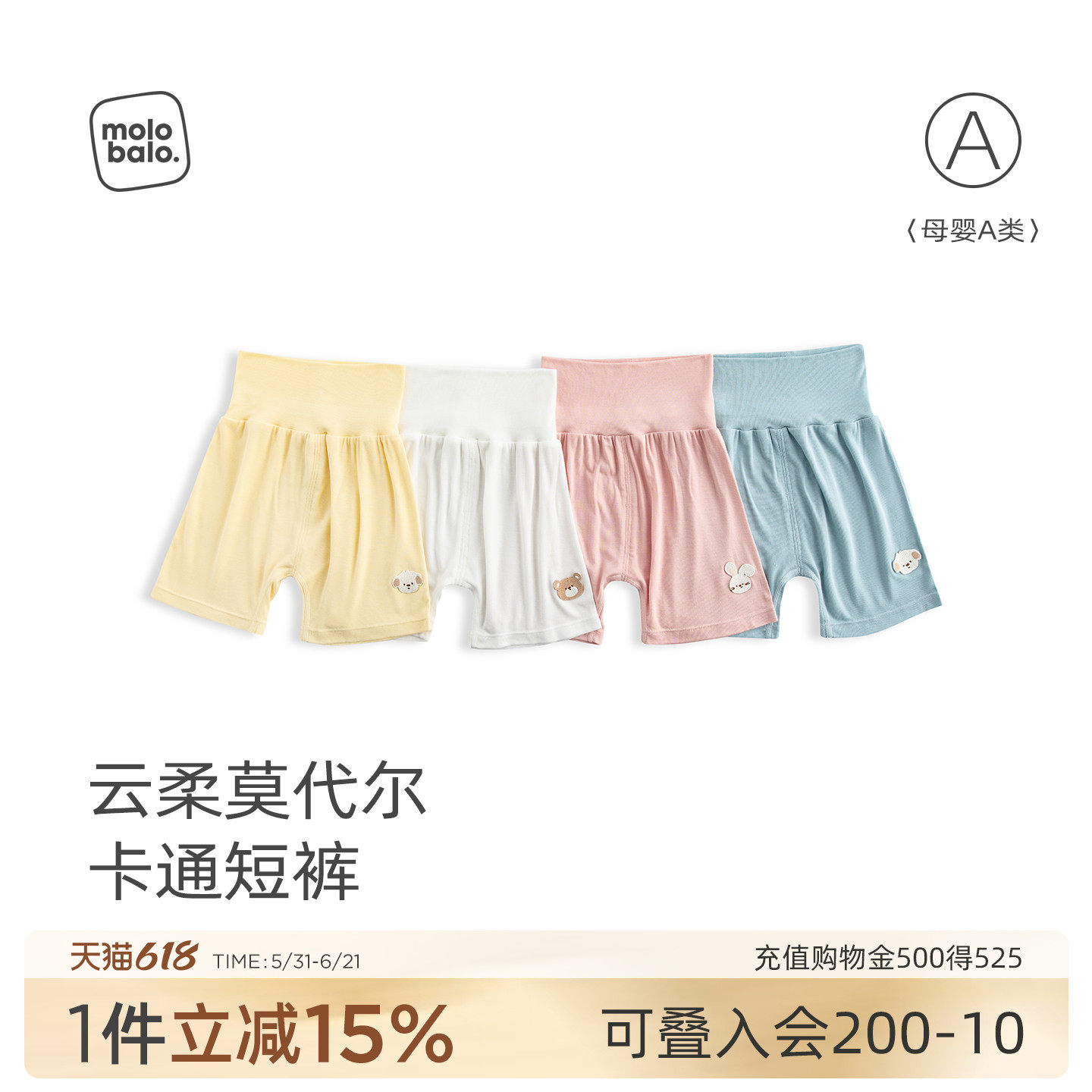 【莫代尔】麦拉贝拉宝宝短裤夏季高腰护肚家居睡裤婴幼儿裤子柔软