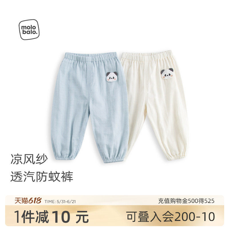 【轻盈透气】麦拉贝拉宝宝防蚊裤夏季薄款长裤婴儿裤子纯棉夏裤