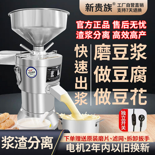 新贵族豆浆机浆渣分离