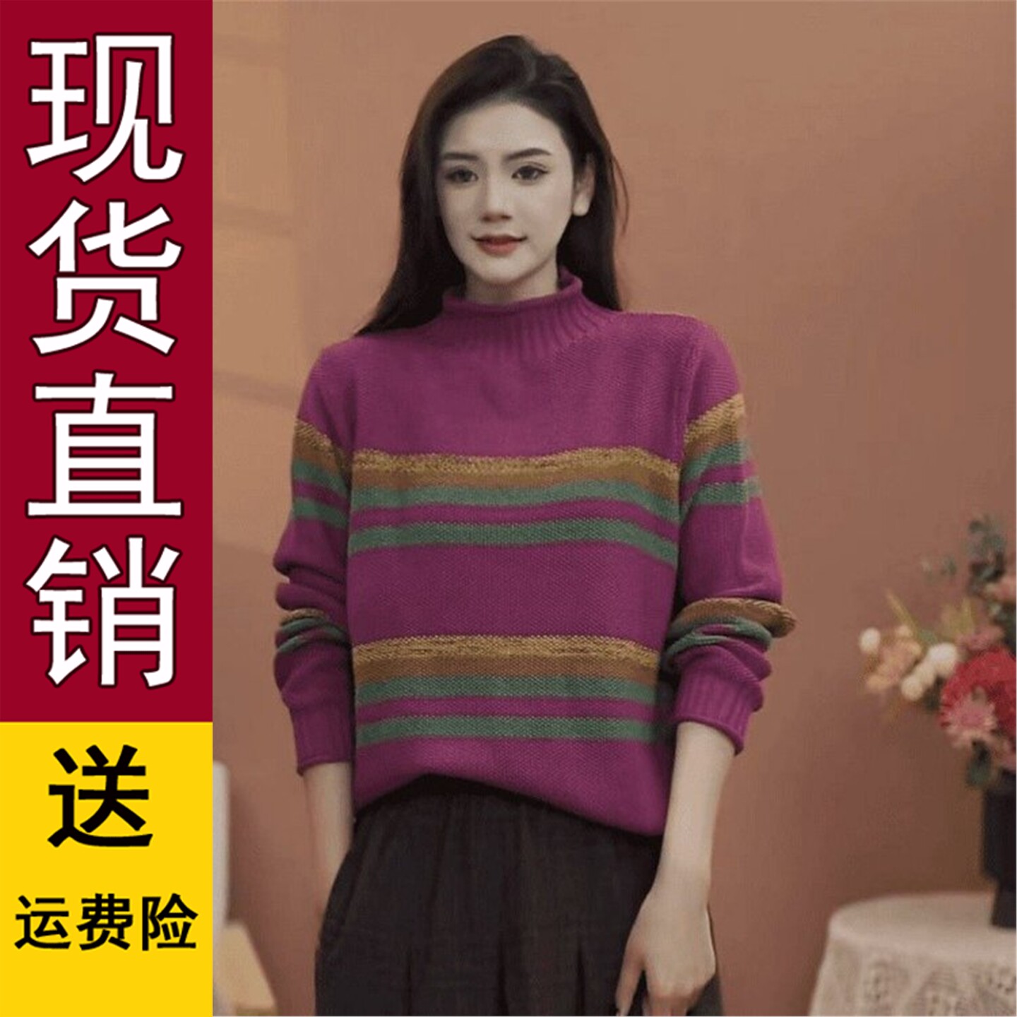 好品原版直播爆款秋冬新款套头休闲百搭撞色半高领针织衫女装