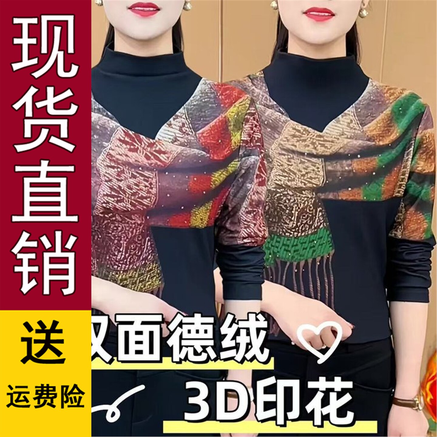 双面德绒打底衫2026秋冬季