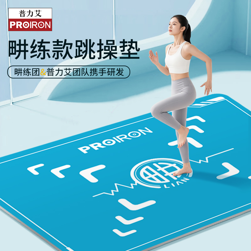 普力艾刘畊宏联名款跳操垫瑜伽