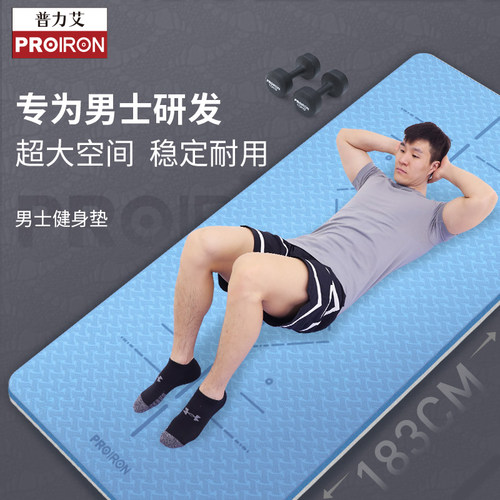 PROIRON/普力艾瑜伽垫