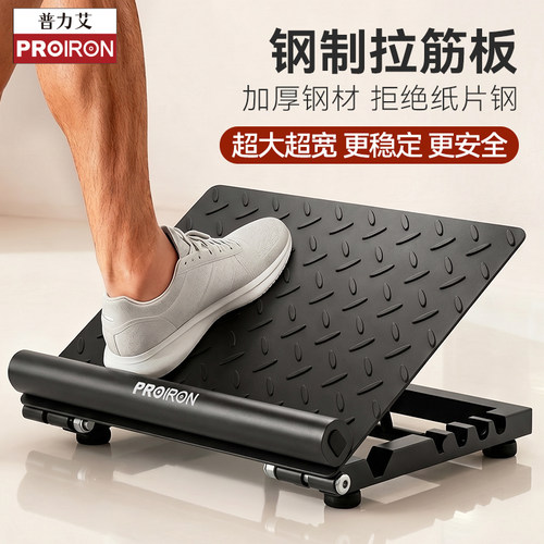 PROIRON/普力艾专业健身踏板