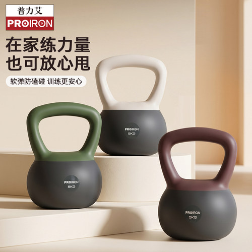 PROIRON/普力艾专业软壶铃男女士健身家用哑铃壶铃摇摆练臀
