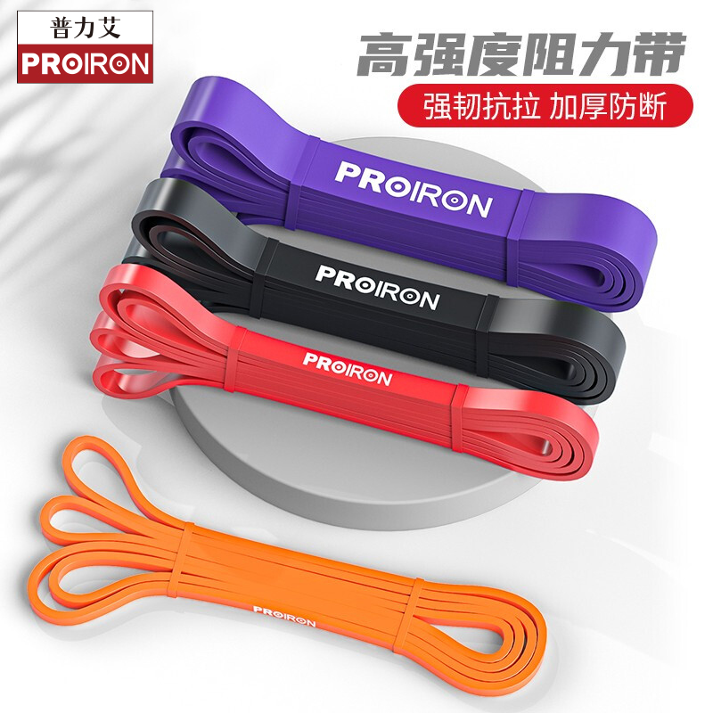 PROIRON/普力艾弹力带健身男阻力带力量训练拉力绳引体向上辅助带
