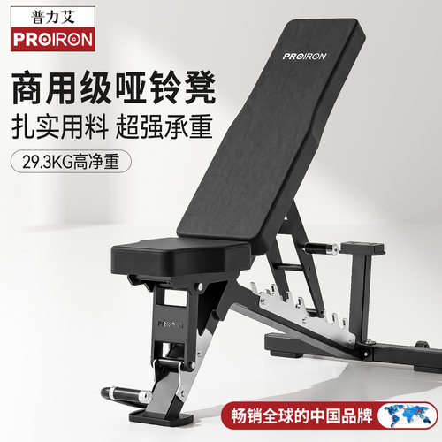 PROIRON专业哑铃凳可调稳固承重