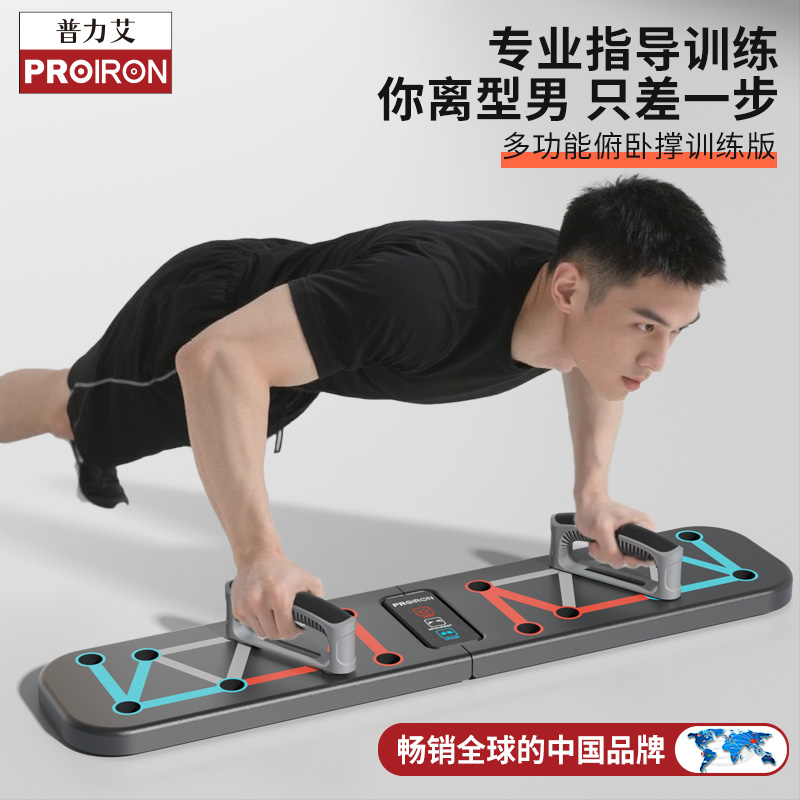 PROIRON可折叠俯卧撑训练板