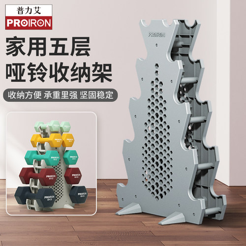 PROIRON/普力艾哑铃收纳架