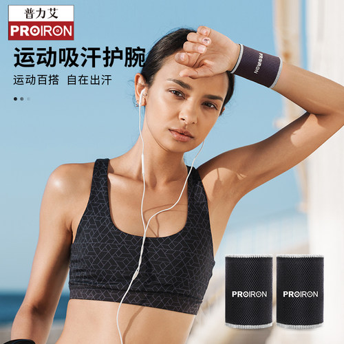 PROIRON夏季运动护腕轻薄透气