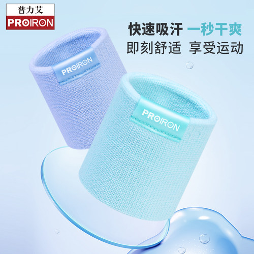 普力艾护腕运动擦汗吸汗