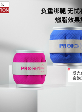 PROIRON/普力艾负重沙袋绑腿跑步健身手腕训练手脚训练防脱落