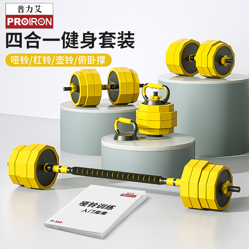 PROIRON可调节重量哑铃杠铃壶铃