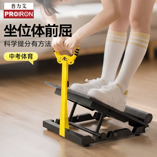 PROIRON/普力艾拉筋板踏板小腿拉伸腿部辅助器材坐位体前屈训练器