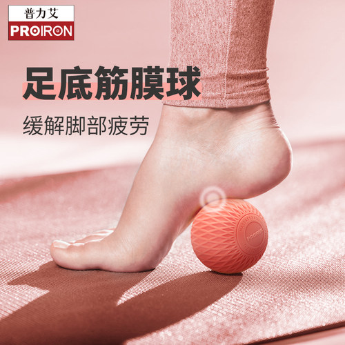 PROIRON/普力艾足底按摩球