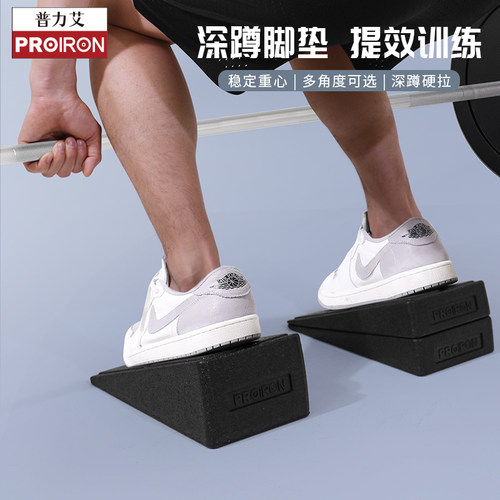 PROIRON/普力艾深蹲脚垫辅助器