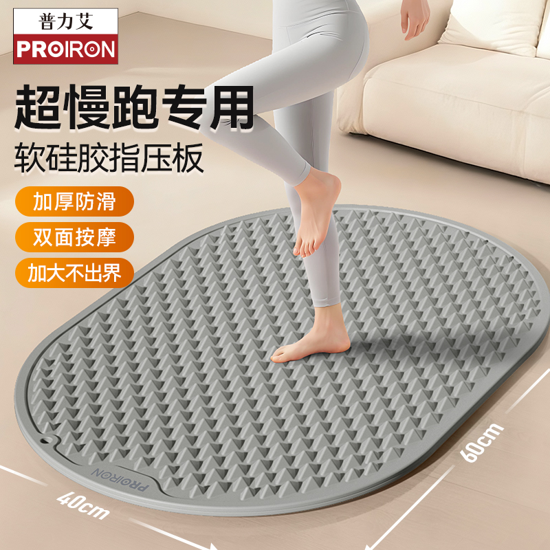 PROIRON/普力艾硅胶指压板超慢跑足底按摩垫原地脚踩脚垫液态跑步