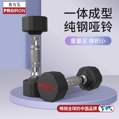 PROIRON哑铃男士健身家用纯钢