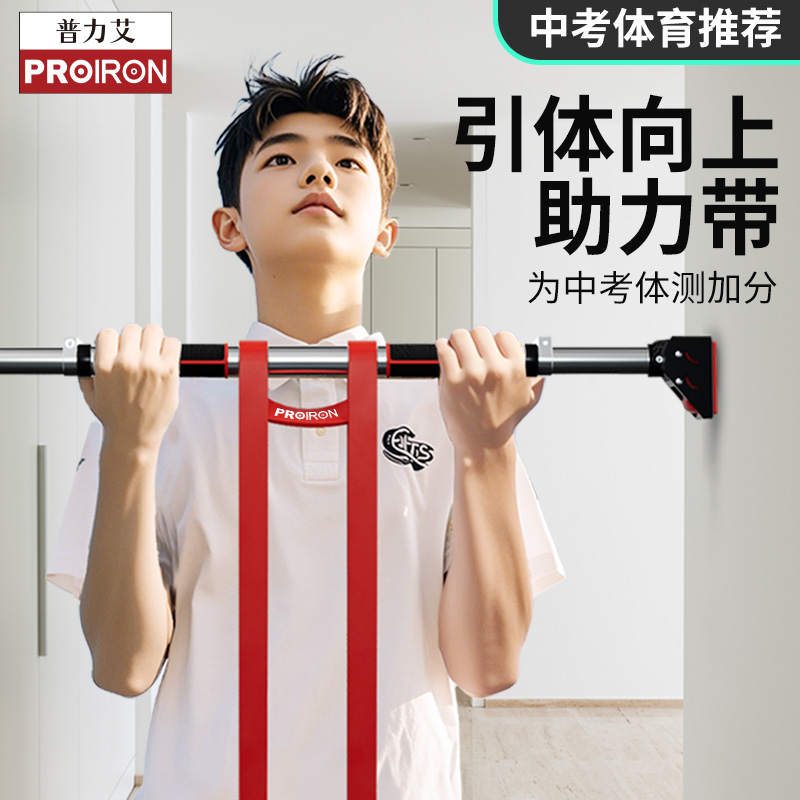 proiron引体向上弹力带