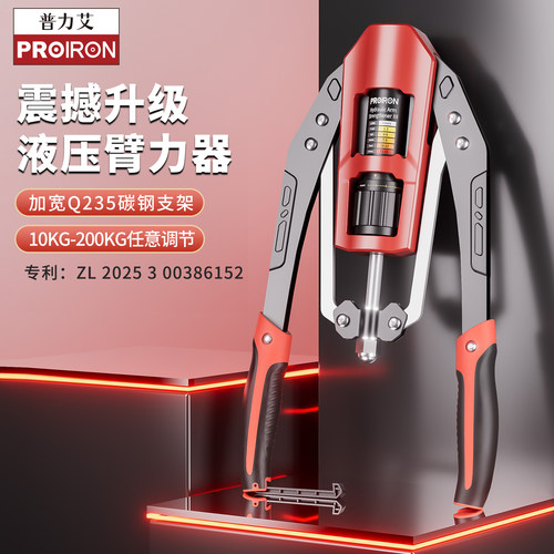 PROIRON/普力艾加强液压臂力器