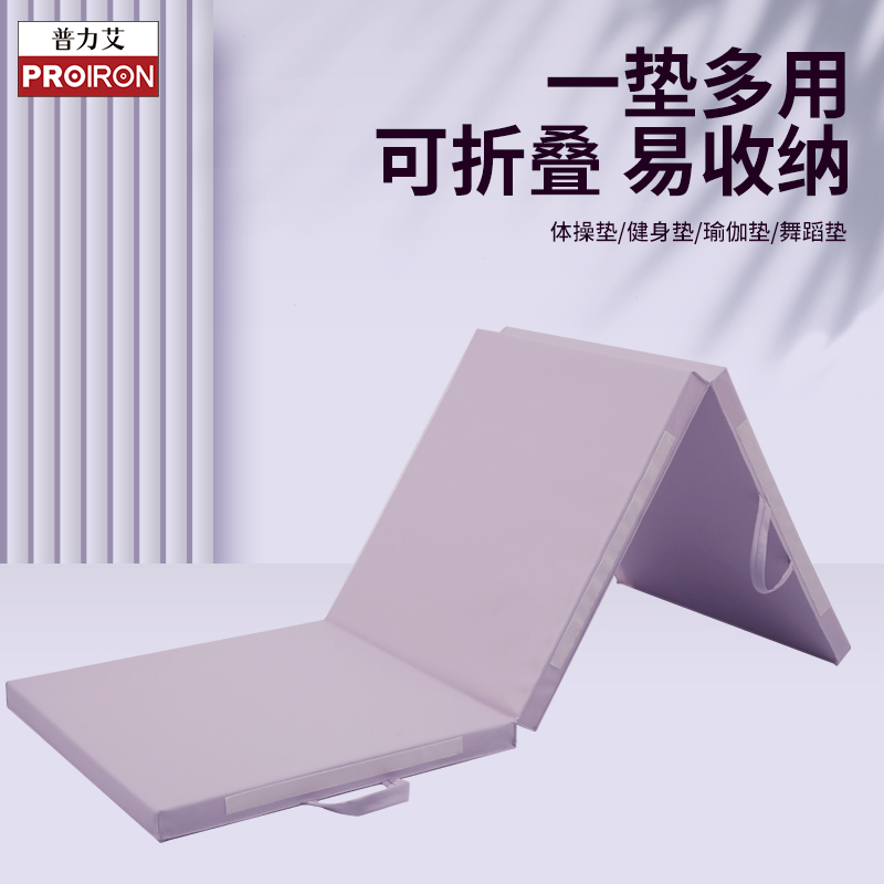 PROIRON仿真皮可折叠加厚健身垫