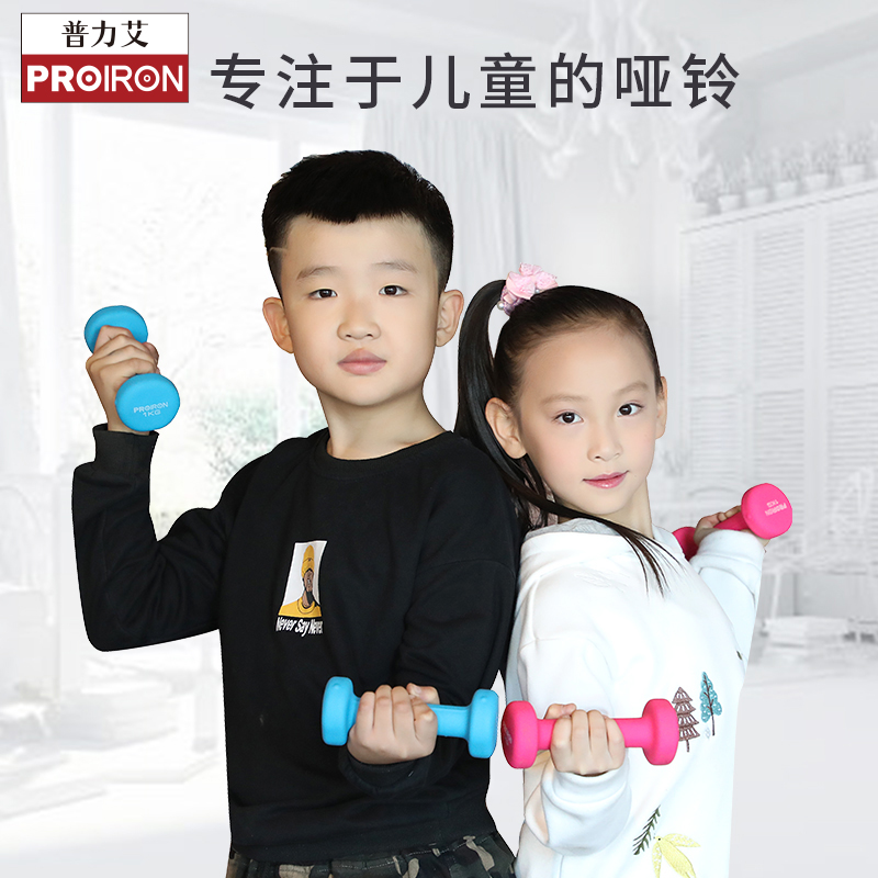 PROIRON/普力艾哑铃儿童小学生男女生可调节重量幼儿园健身练臂肌