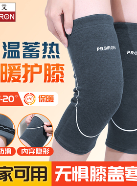 PROIRON/普力艾护膝男士女士关节秋冬季篮球保暖专业运动膝盖