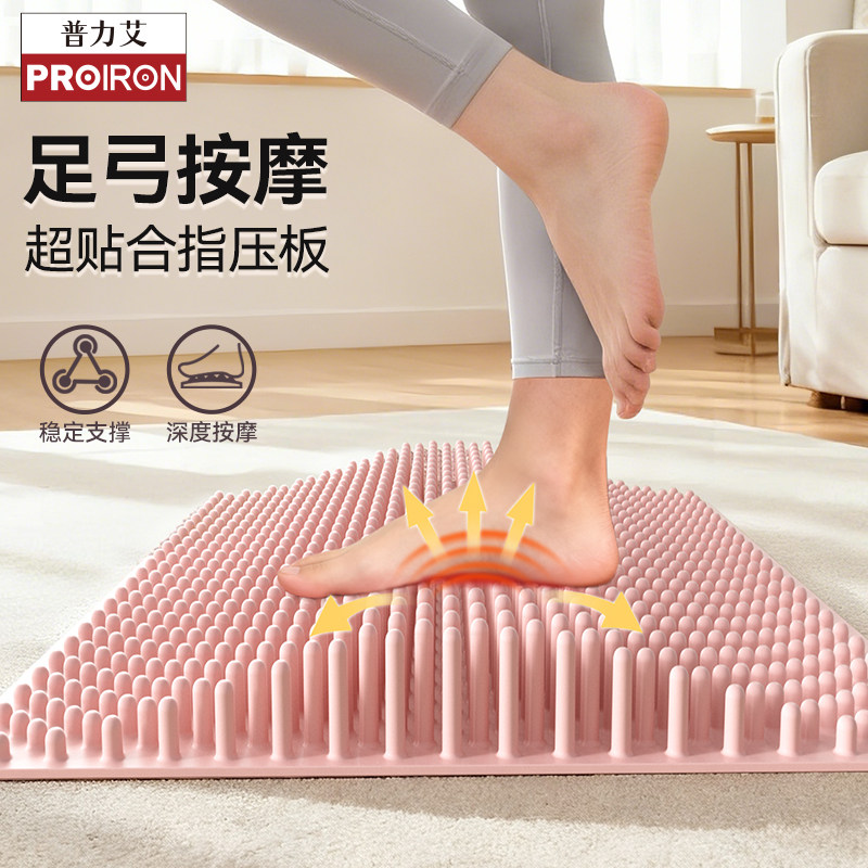 PROIRON/普力艾扁平足足弓训练器指压板足底脚趾力量按摩脚垫,运动/瑜伽/健身/球迷用品,美腿机/腿部训练器,淘宝优惠券,粉丝福利购,淘宝优惠卷
