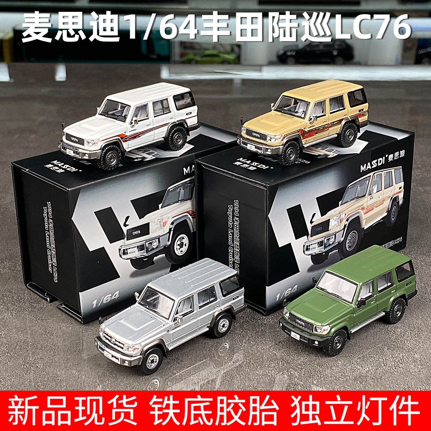 丰田陆巡LC76兰德酷路泽越野车