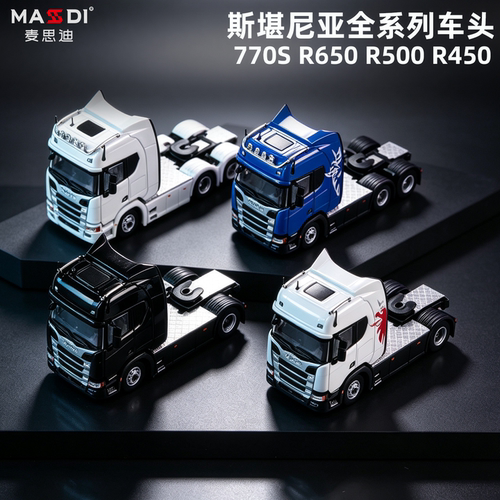 麦思迪1/64斯堪尼亚卡车模型