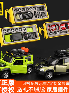 1:43改装车模型路虎卫士 福特野马拼拆卸金属车模CCA彩珀成真玩具