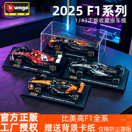 比美高1比43方程式赛车F1模型