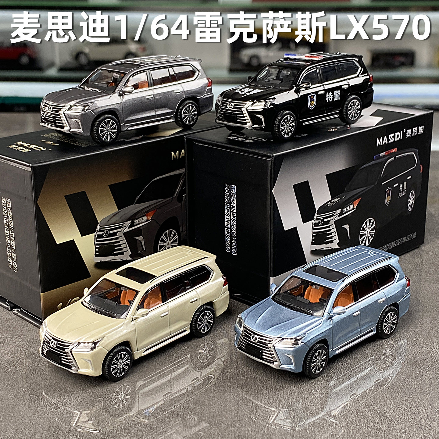 麦思迪164雷克萨斯LX570越野车