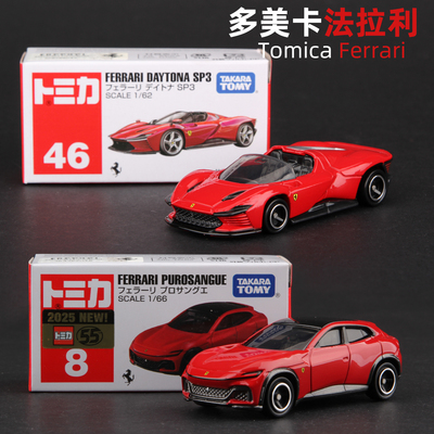 多美卡法拉利Purosangue车模