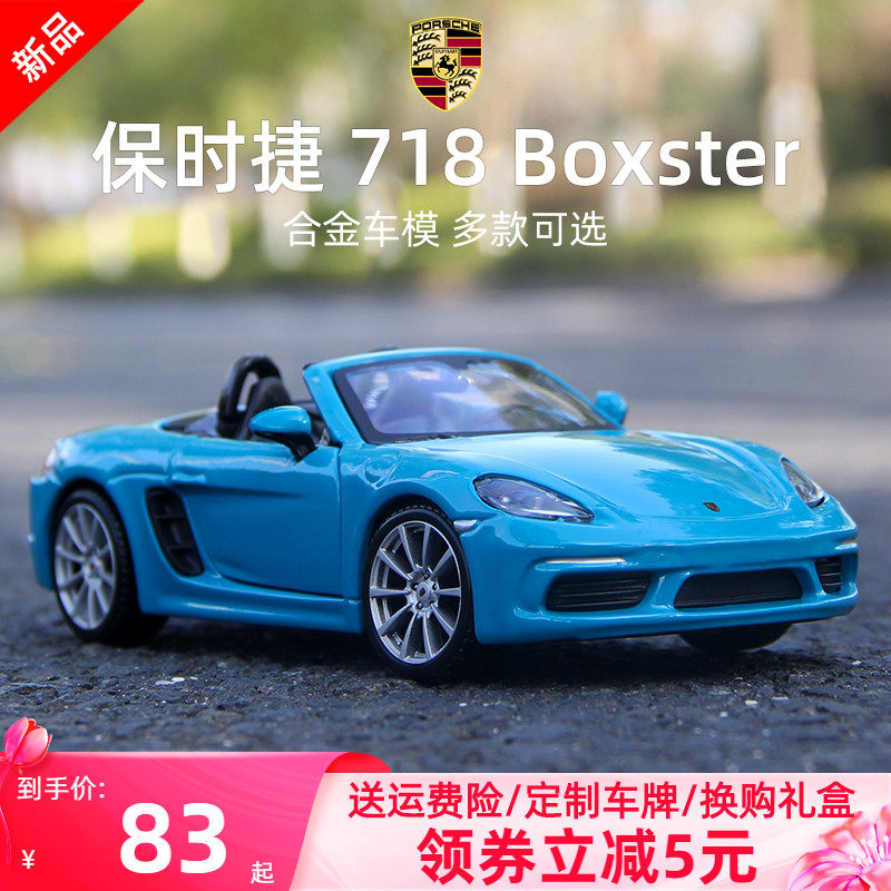 比美高1:24保时捷718 boxster敞篷跑车仿真合金汽车模型收藏摆件