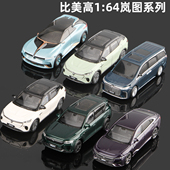 比美高1 64岚图VOYAH合金汽车模型FREE知音ICOZY梦想家ILAND追光