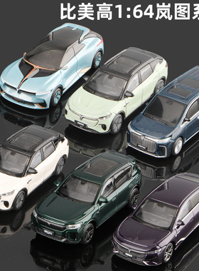 比美高1:64岚图VOYAH合金汽车模型FREE知音ICOZY梦想家ILAND追光
