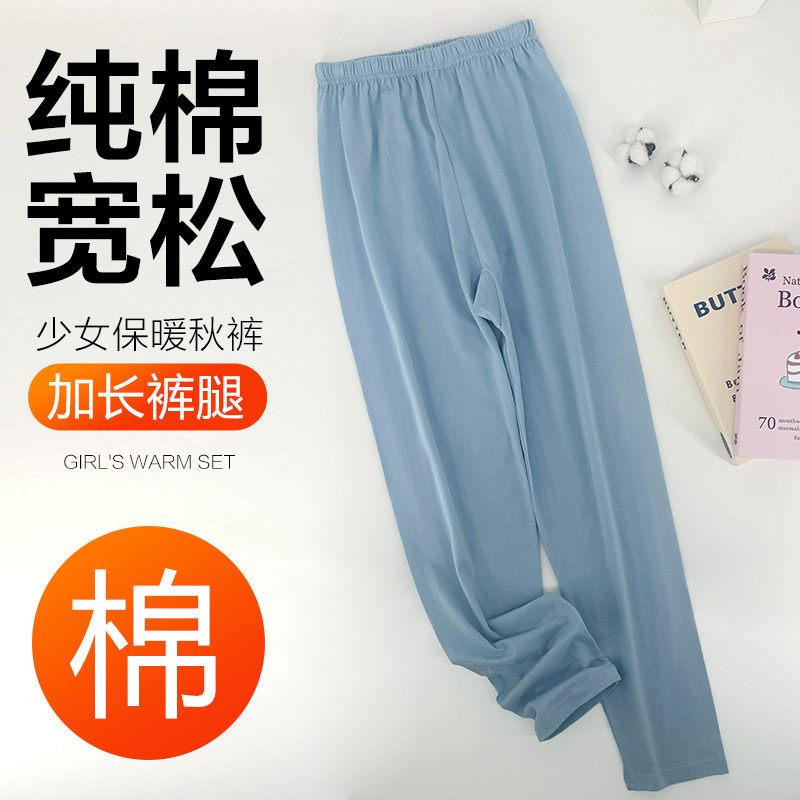 青少年纯棉秋裤少女初中高中学生高个子加长加肥宽松内穿薄款衬裤