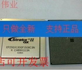 现货全新正品EP2SGX90FF1508C5NEP2SGX90FF1508C5嵌入式门阵列原