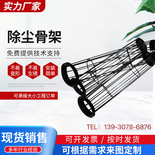 除尘骨架镀锌喷塑有机硅龙骨不锈钢钛合金褶皱弹簧袋笼玉米通风