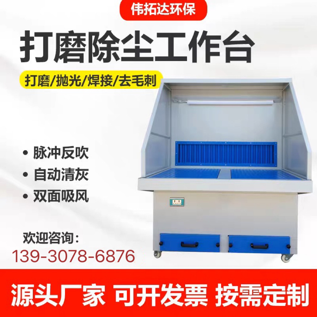 移动打磨除尘工作台木工五金工业抛光集尘焊接去毛刺工业自动脉冲