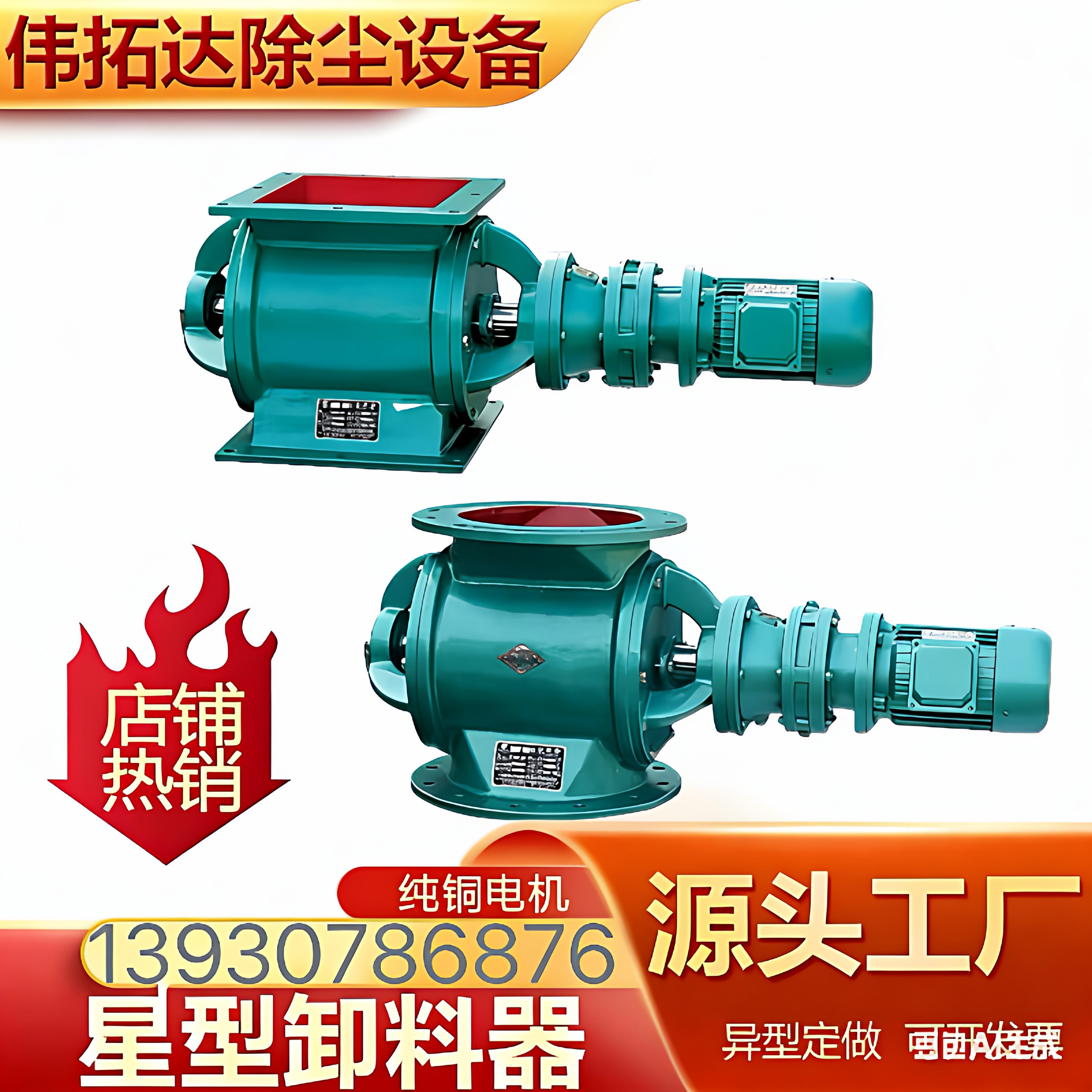 星型卸料器叶轮给料电动旋转锁风阀闭风器卸料卸灰阀不锈钢关风机