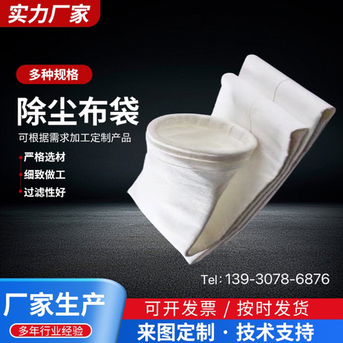 骨架布袋工业脉冲除尘器滤袋氟美斯耐高温覆膜防静电防尘集尘褶皱