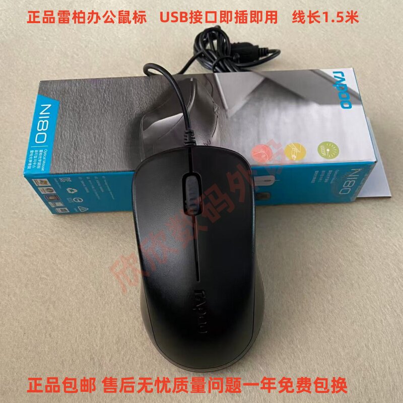 雷柏N180商务办公游戏有线鼠标台式电脑笔记本USB网吧电竞家用CF