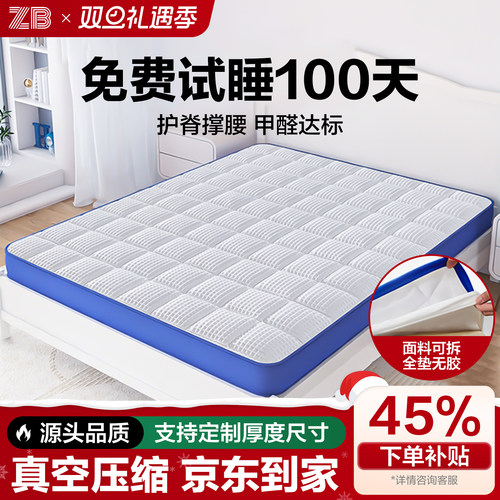 ZB全拆护脊S型黄麻薄垫[保价1年]