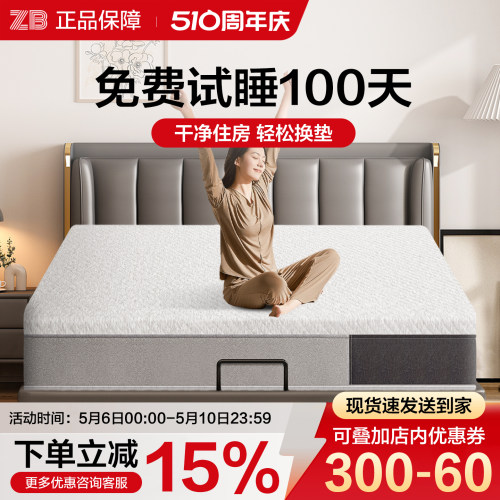 ZB盒子正品席梦思厚垫[保价1年]