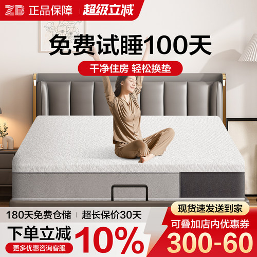 ZB盒子正品席梦思厚垫[保价1年]